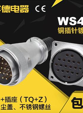 航空插头DS插座 WS48-5芯7芯20针27孔38J42K 电缆式 TQ/Z 公母