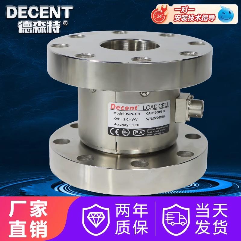 德森特静态扭矩扭力测量旋转矩转矩传感器高精度扳手螺丝锁芯101