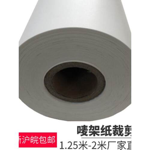 服装纸Cad图纸2.2m剪纸纸方形纸卷20kg印刷纸新闻纸1.8