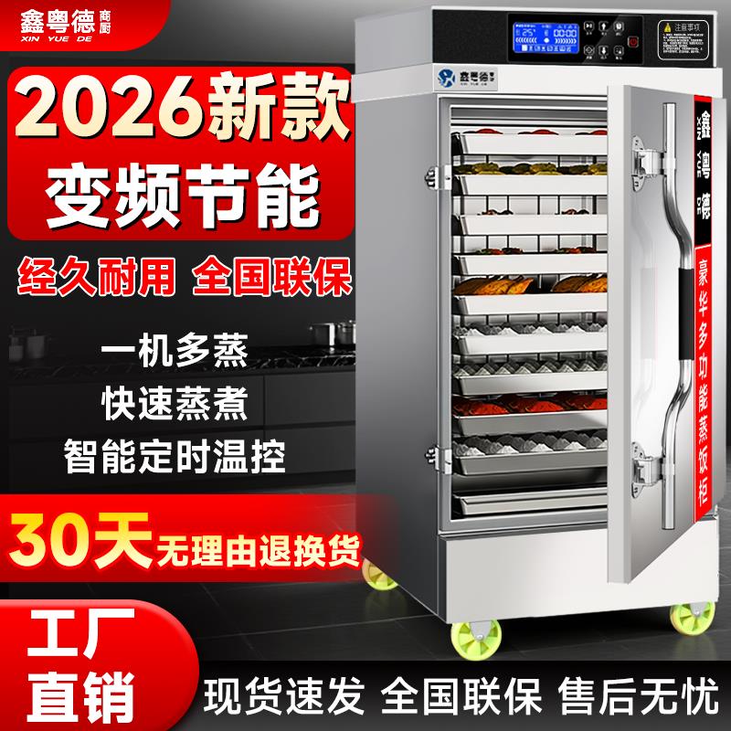 蒸饭柜商用电蒸箱全自动蒸饭机蒸米饭馒头菜食堂燃气蒸饭车蒸饭箱