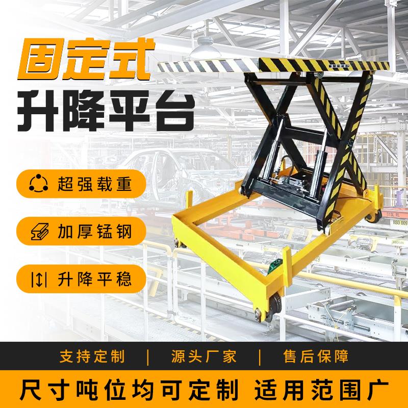 固定式升降平台电动液压升降机剪叉式升高车仓库装卸货物举升机
