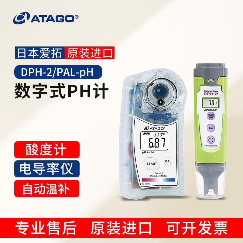日本ATAGO爱拓DPH-2 DEC-2电导率测试仪盐度PH计酸碱度PAL-PH EC