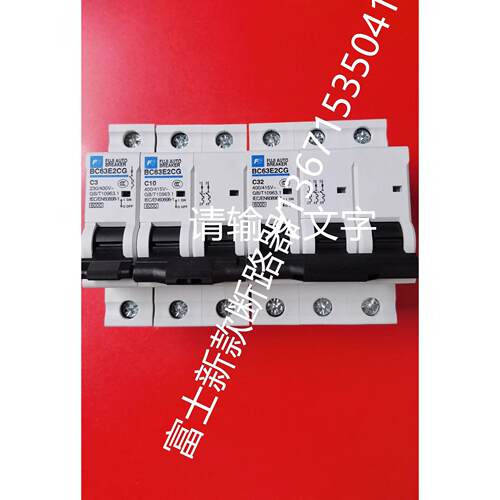 [正品全新]富士小型断路器空气开关BC63E2CG-1P 2P 3P