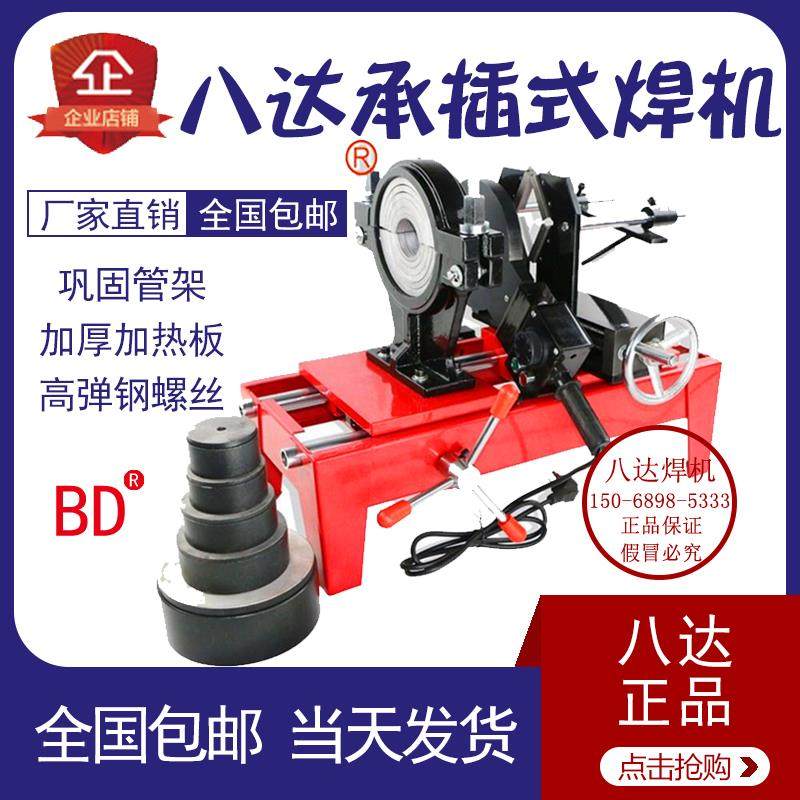 八达63-160承插式焊机PE对焊机热熔对接焊机ppr水管热熔机配模头,五金/工具,塑焊机,淘宝优惠券,粉丝福利购,淘宝优惠卷