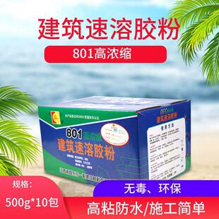 包邮东方一都801高浓缩建筑速溶胶粉防水专用胶粉超浓缩建筑速溶