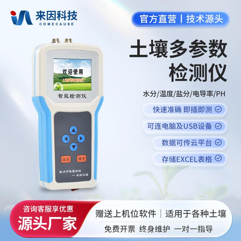 土壤水分检测仪温度酸碱度盐分ph测定仪含水率电导率ec值测试仪