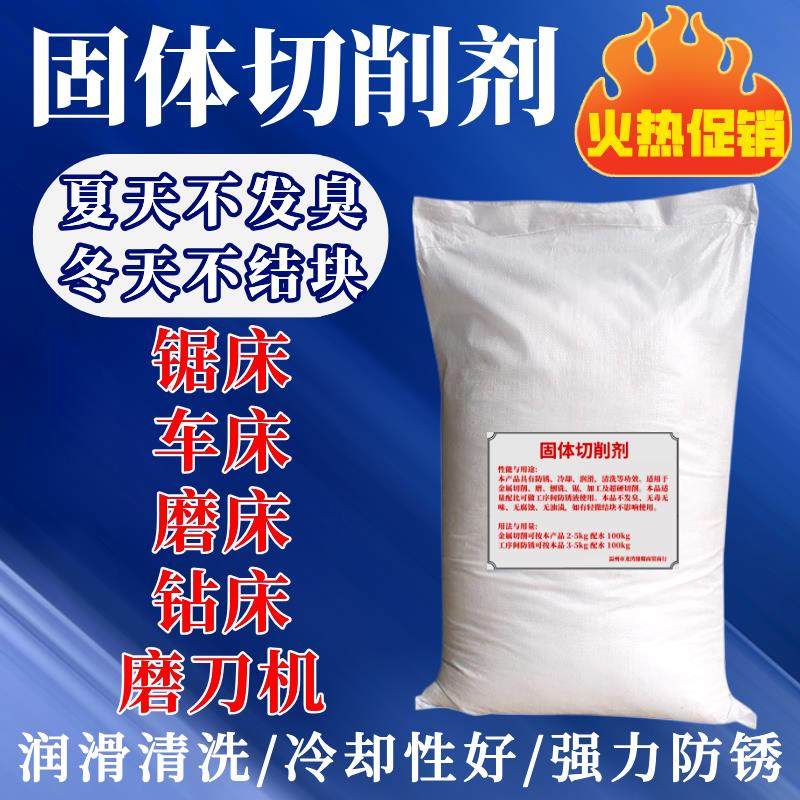 固体切削粉锯床清洗液剂冷却水磨床防锈粉金属切削通用固体润滑剂,工业油品/胶粘/化学/实验室用品,切削液/切削油,淘宝优惠券,粉丝福利购,淘宝优惠卷