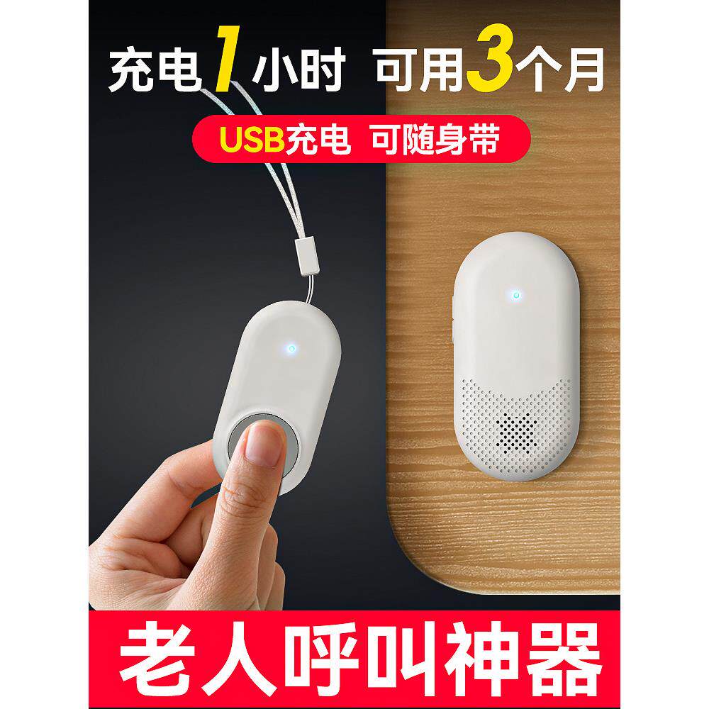 老年呼机无线家庭床边一键紧急呼叫铃呼叫铃警报呼叫铃可充电电池