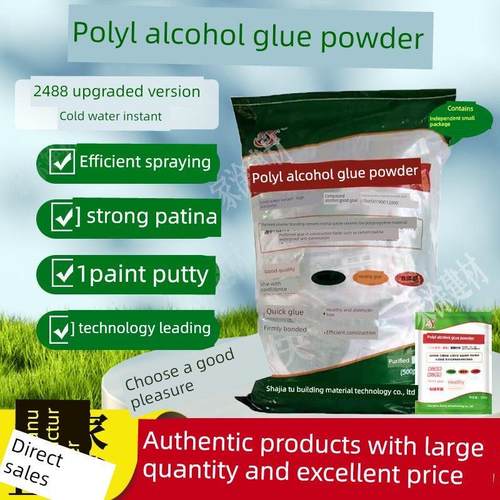聚乙烯醇胶粉pva2488建筑速溶胶粉冷水速溶高浓度喷砂浆拉毛腻子