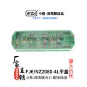 海燕FJ6 NZ2080 4L型三相四线一进二出计量接线盒一进二出南网