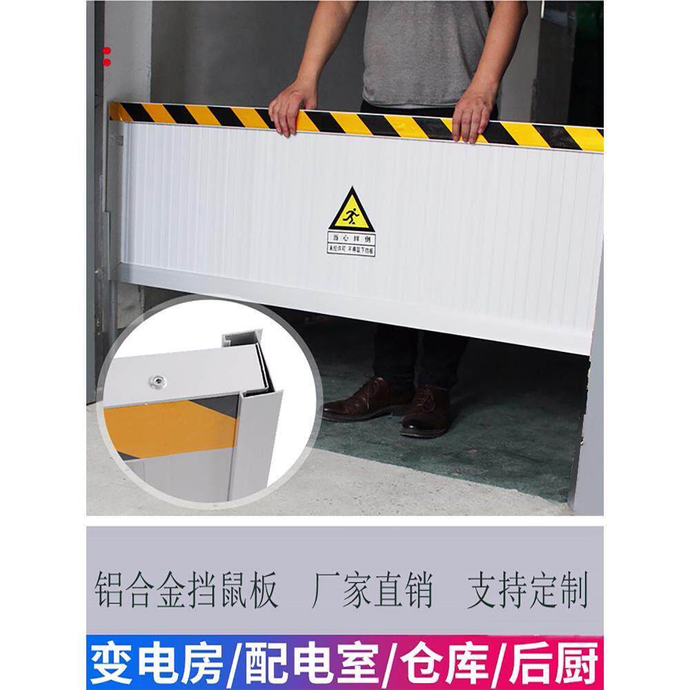 防汛防洪挡水板不锈钢铝合金挡鼠板防鼠板门档配电房室家用饭店