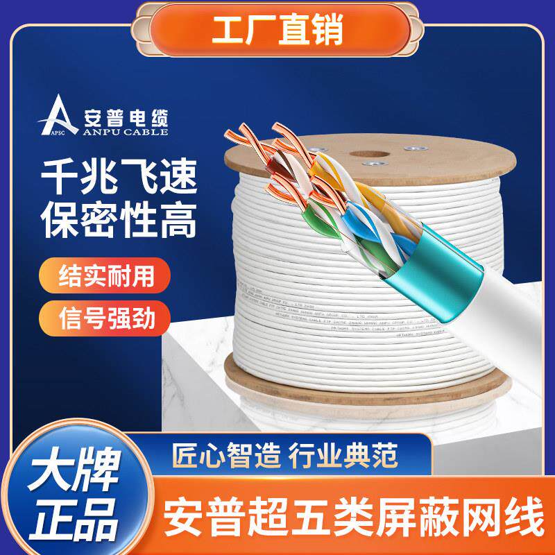 安普超五类屏蔽网线cat5e白色防干扰过福禄克信号电缆监控无氧铜