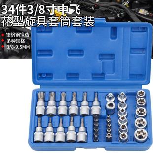 34件套E型套筒梅花星形套筒中孔批头T10 T60内六花中飞工具组套扳