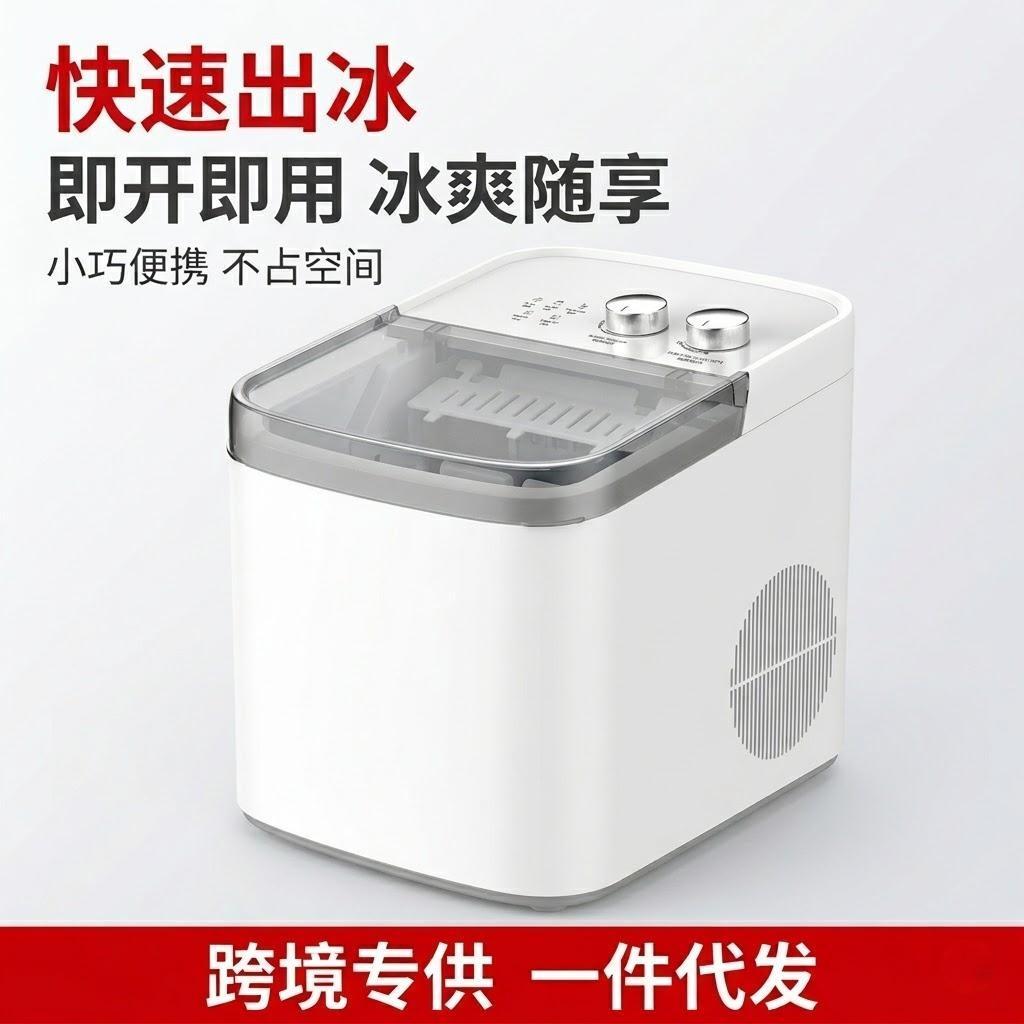 跨境新款全自动家用小型制冰机便携迷你桶装水奶茶店圆冰块制造机