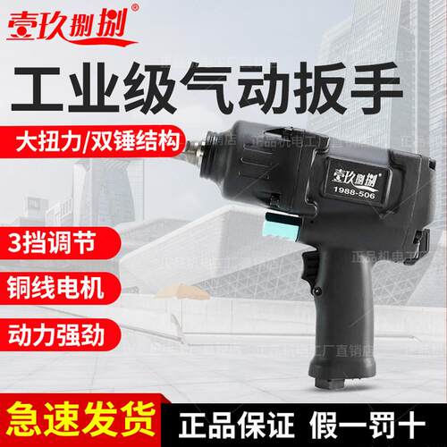 工业级气动扳手1/2寸大扭力风扳手汽修拆卸气扳子小气动扳手气动