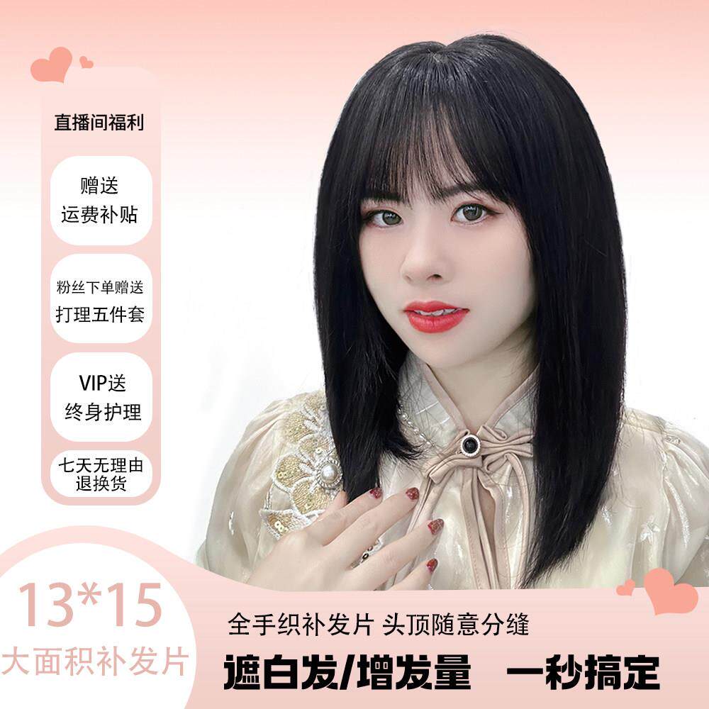 全手工新升级13*15加大网底加密发量女士假发片一片式头顶补发片