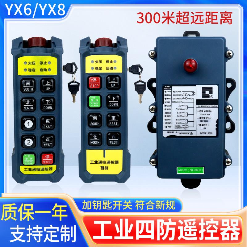 起重机行车行吊天车遥控器YX6/四防工业无线遥控器电动吊车遥控器