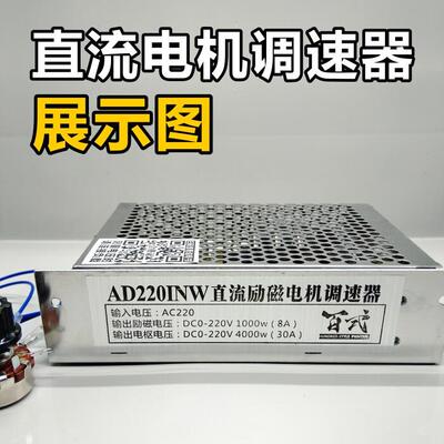 厂家直销 AD220INW 220v/110v 直流励磁电机调速器 工业用 4000w