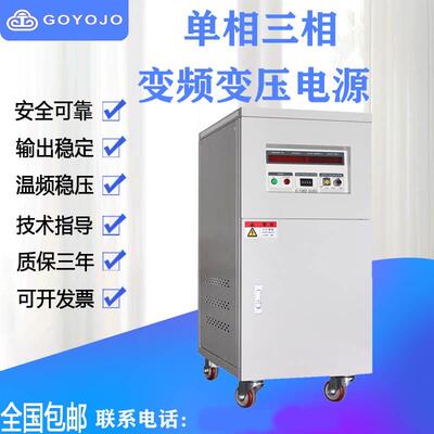 单相三相变频电源10KVA可程式设计变频大功率可调频5KW交流稳压器