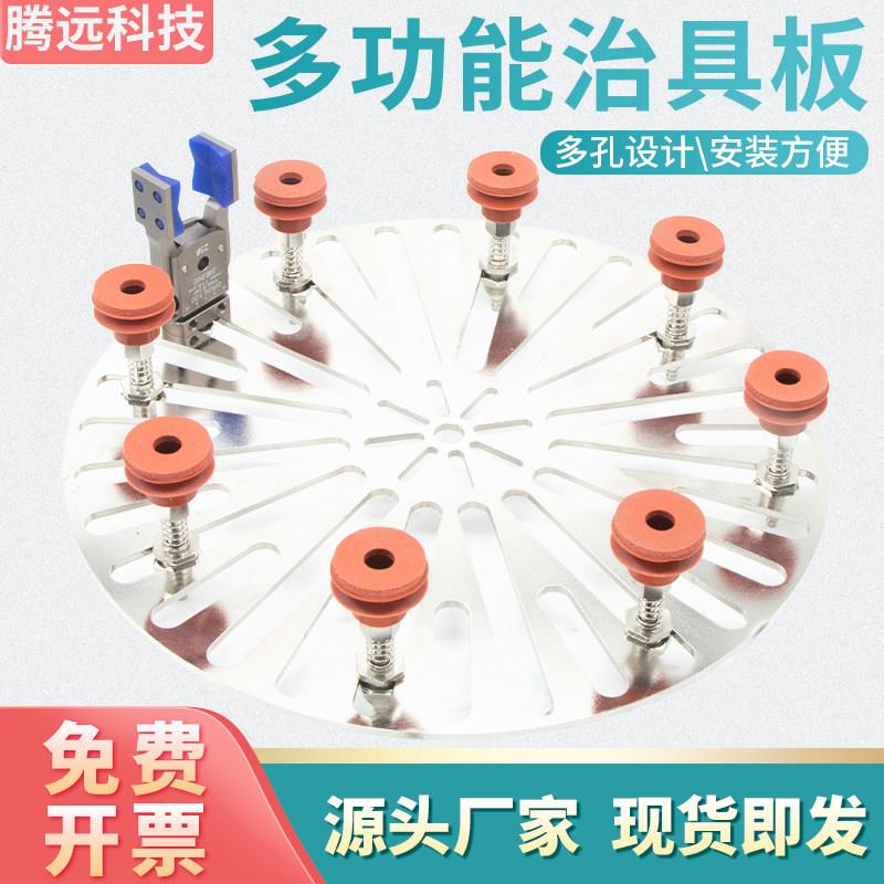 机械手圆形治具板多功能多孔位可调节工装铁板吸盘夹具支架固定板