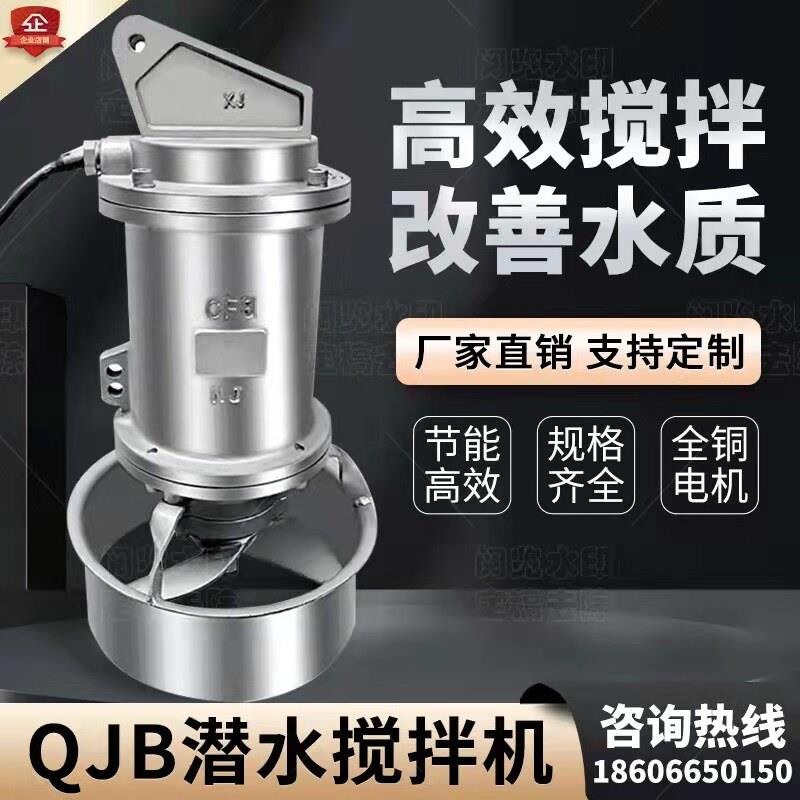 QJB潜水搅拌机低速推流搅拌器厌氧池高效混合推流器污水回流水泵