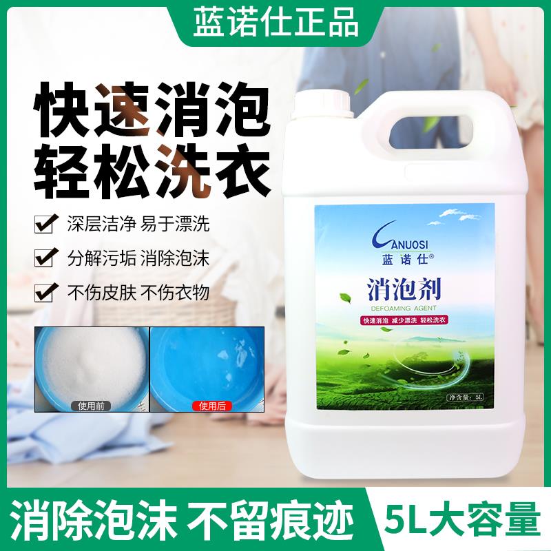 工业消泡剂有机硅干洗店洗衣店洗涤去泡剂除泡剂化泡剂快速分散剂