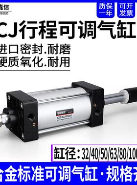 气动标准SCJ行程可调气缸32/40/50/63/80X50/75/100/125/150/-50S