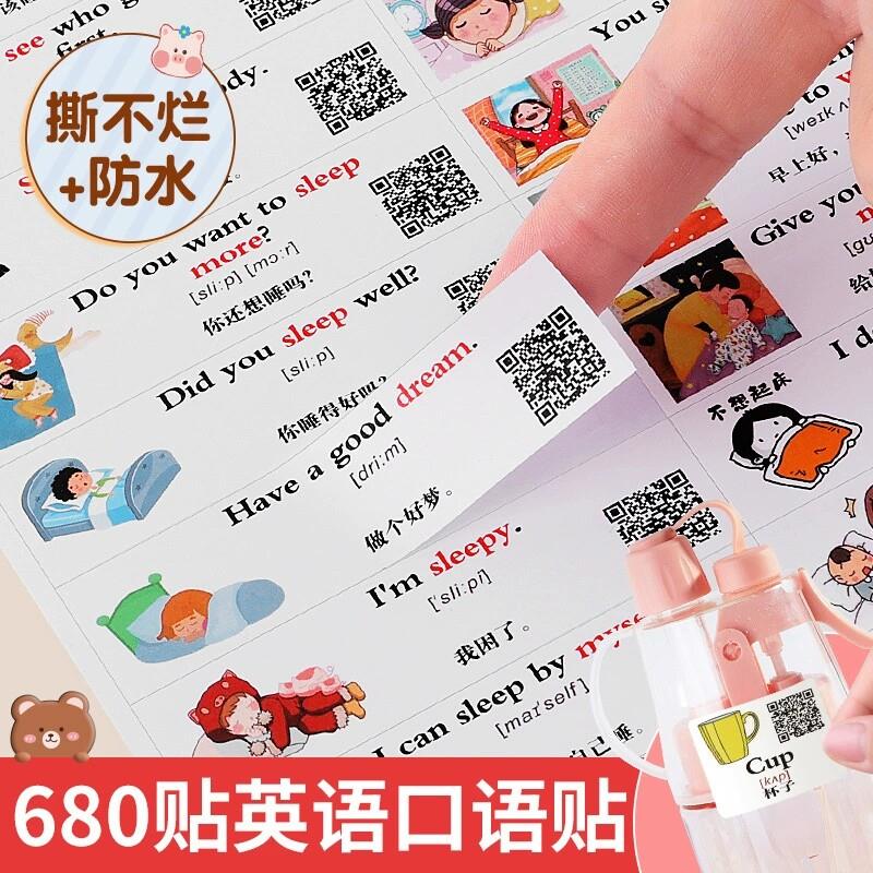 【下单立减50】家庭情景英语贴纸口语儿童英文单字学习便利贴F