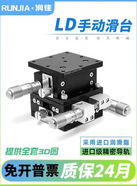 XYZ轴位移平台三轴手动微调升降工作台光学移动滑台LD60/40/125