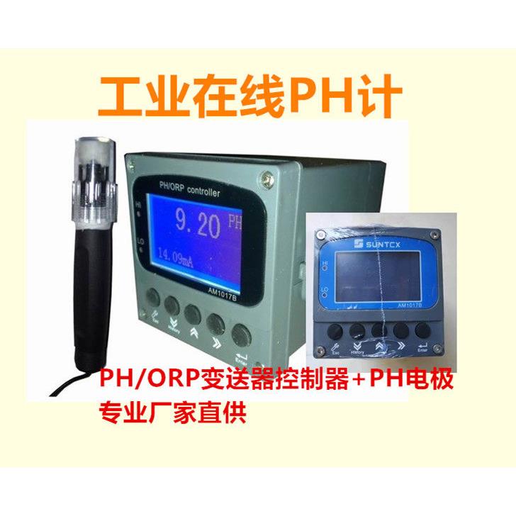 工业线上高温PH计AM1017B酸度测试仪FUJI孚技智能ph计ORP变送器表