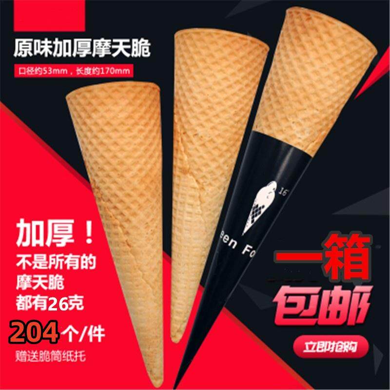 蛋桶冰淇淋摩天脆筒加长脆皮蛋筒冰激凌脆脆甜筒蛋卷华夫筒商用机