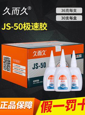 久而久502胶水 台州湾929JS-50多功能木材修补粘接速干强力极速胶
