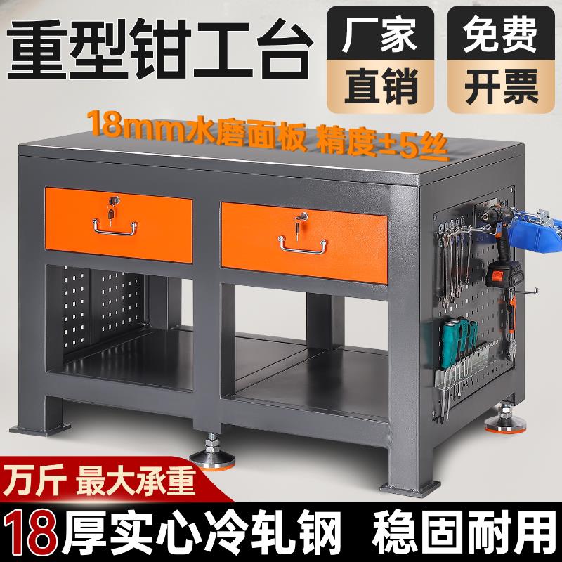 重型工作台钢板钳工飞模台模具机械维修操作台加厚大钳工台虎钳桌