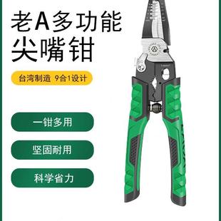 9合1多功能尖嘴钳工业级剥线钳剪线钳迷你电工钳手工LA320919 老A