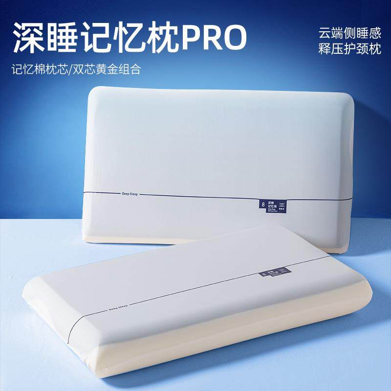 慢回弹记忆棉枕头护颈椎助睡眠专用果冻pro不塌陷柔软舒适透气,床上用品,记忆棉枕,淘宝优惠券,粉丝福利购,淘宝优惠卷