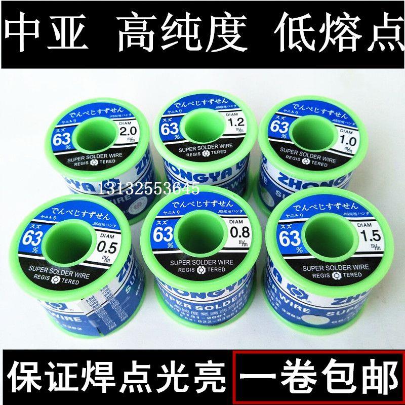 焊锡丝63A%高纯度免清洗0.5mm0.8mm1.0m低温松香芯63/37包邮