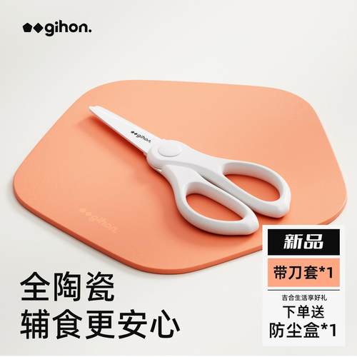 GIHON健康陶瓷辅食剪婴儿食物家用便携儿童工具剪专用圆头剪