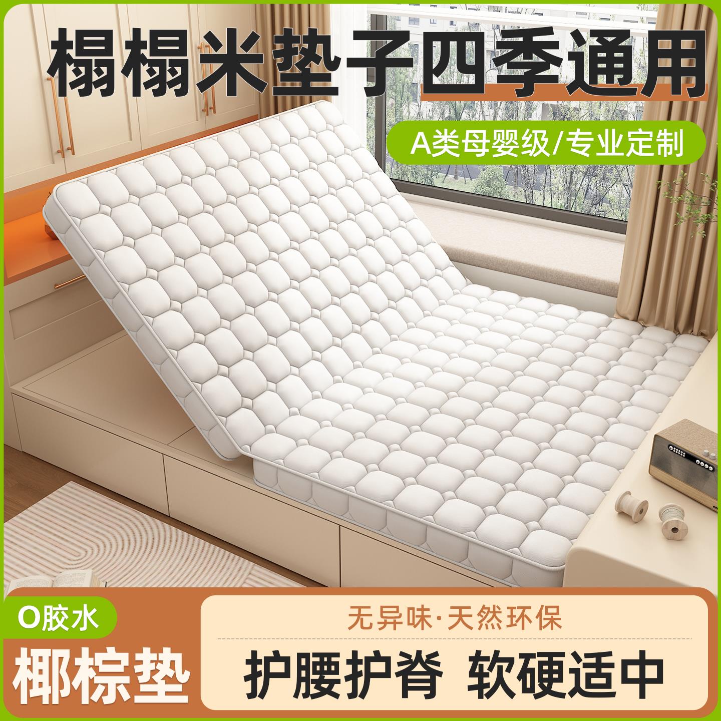 榻榻米垫子四季通用可折叠天然椰棕定制硬垫家用护脊学生宿舍床垫