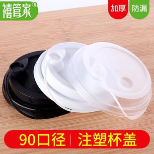 【90口径注塑杯盖】加厚一次性奶茶杯盖子塑料杯爱心盖连身盖子