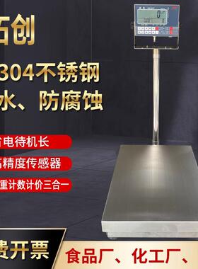 拓创304全不锈钢台秤计重计数防水电子秤100kg150kg300KG水产计价