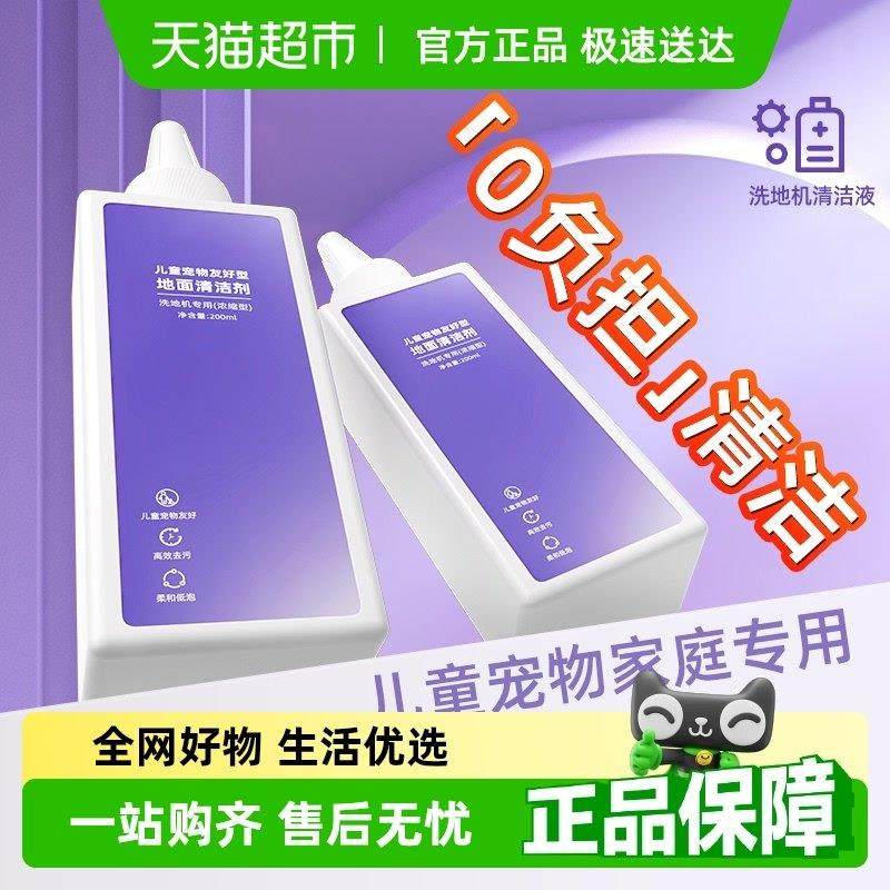 适用于云鲸清洁液S3/S2Island/S1洗地机配件儿童宠物友好型清洁剂,生活电器,洗地机配件/耗材,淘宝优惠券,粉丝福利购,淘宝优惠卷