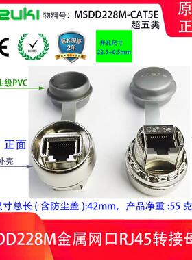 MSDD228M面板式全金属网路接口母座穿墙连接器乙太网转接头网路线