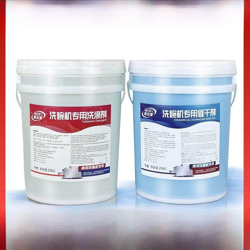 商用洗碗机专用洗涤剂催干剂洗碗液清洁剂干燥剂碱液大桶套装组合