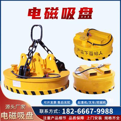 强力电磁吸盘装卸废钢废铁圆形吸盘起重行车吸盘堆高机怪手强磁吸