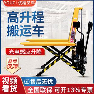 1.5吨手动剪叉高升程搬运车光电感应升高铲车高起升剪式液压叉车