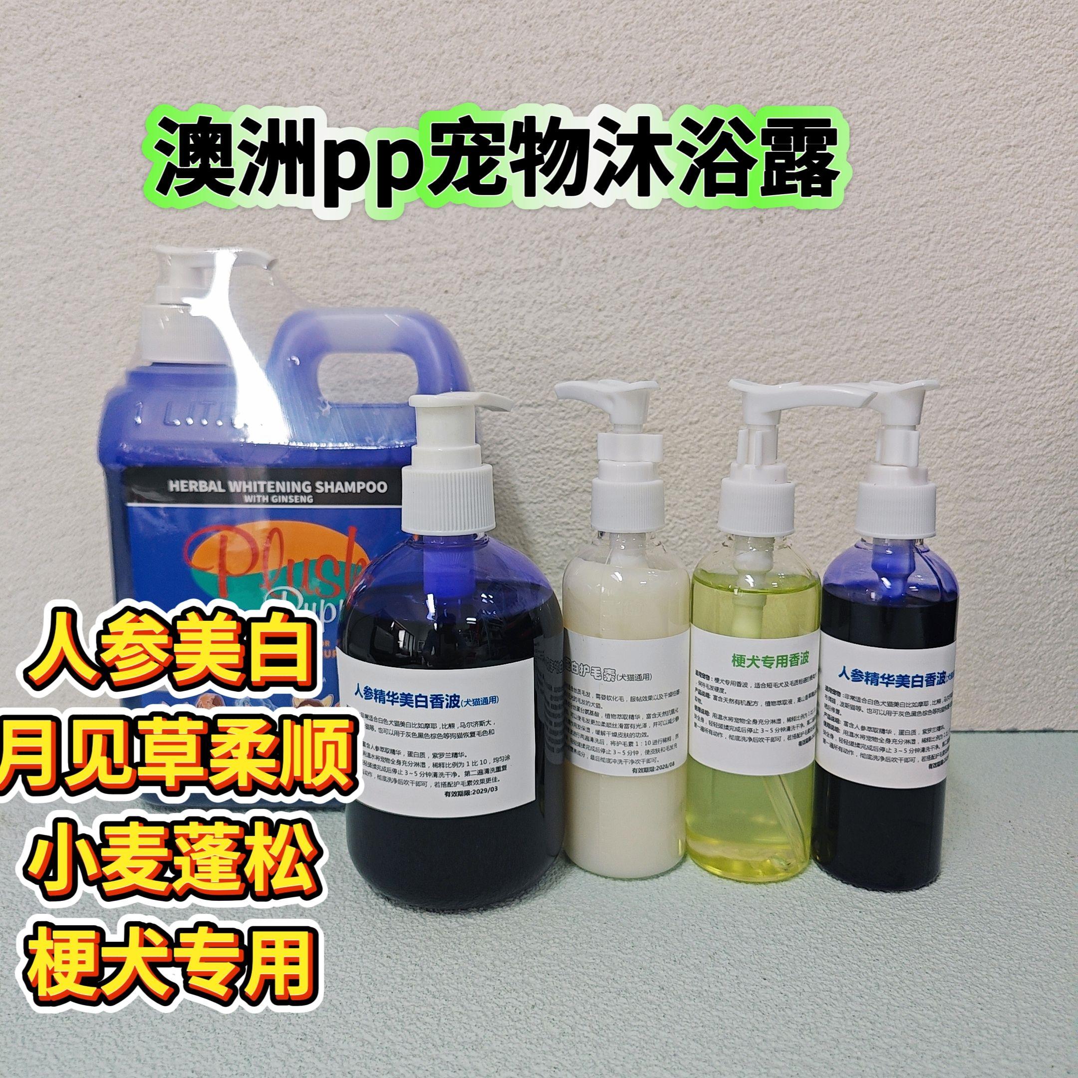澳洲pp香波PlushPuppy宠物沐浴乳浴液猫狗洗澡蓬松柔顺美白护毛素