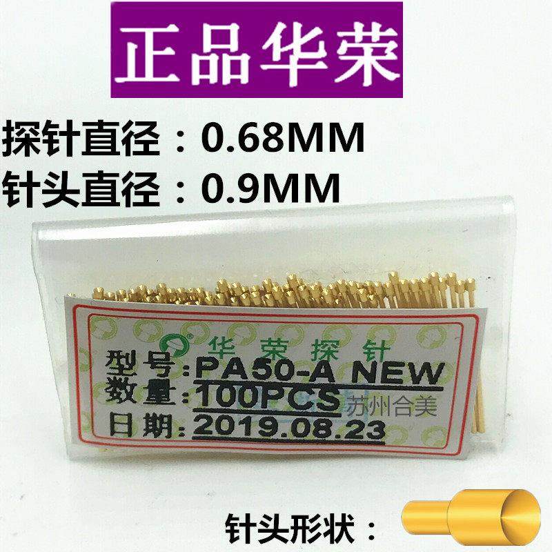 原装华荣探针PA50-H梅花九爪 0.9MM测试针PA50-B1尖针系列弹簧针,电子元器件市场,测试针/探针,淘宝优惠券,粉丝福利购,淘宝优惠卷
