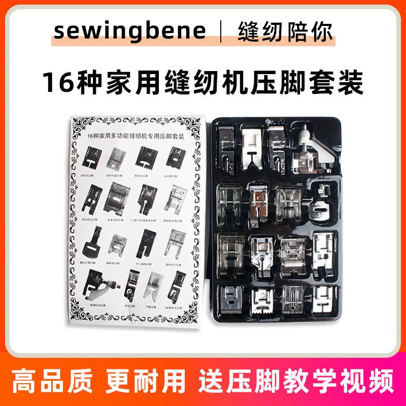 家用多功能缝纫机压脚16个压脚套装 缝纫机常用16个压脚