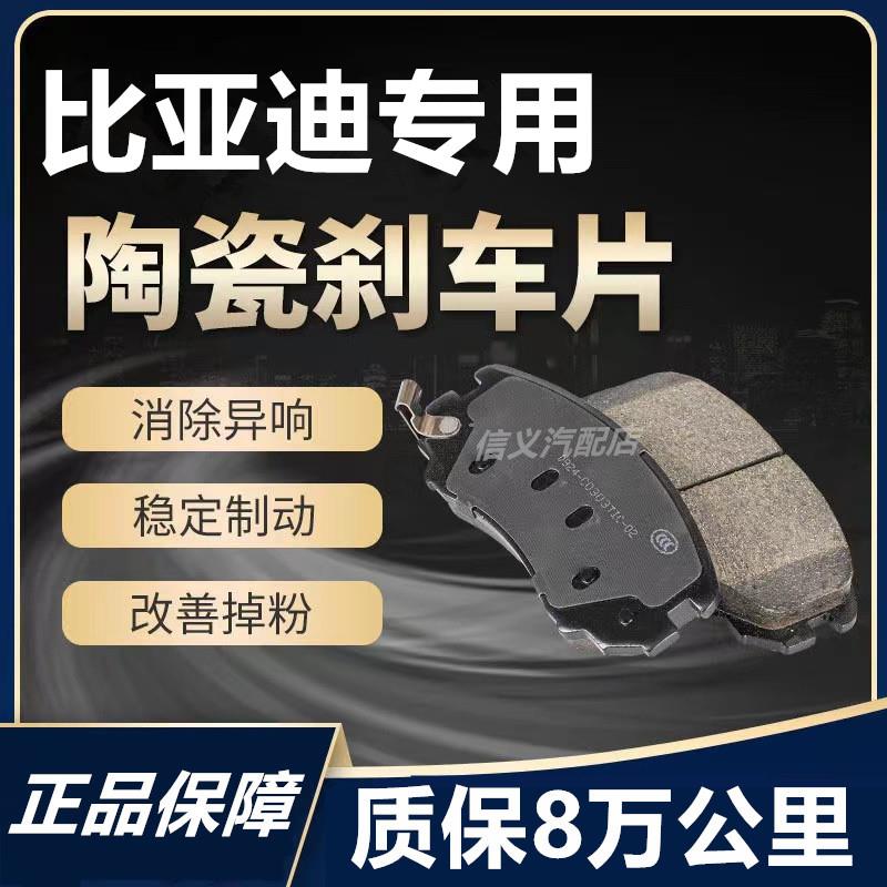 适配比亚迪F3F6G3E5E6S6S7秦唐EV600宋ProM6元速锐原厂陶瓷刹车片