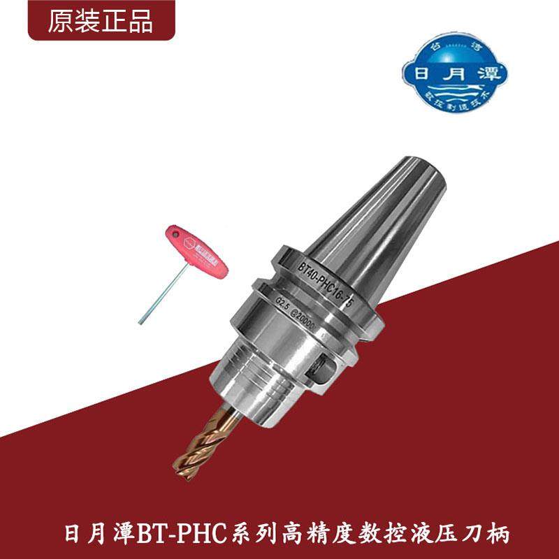 台湾日月潭BT-PHC系列高精度液压刀柄BT30/BT40/BT50数控刀柄筒夹